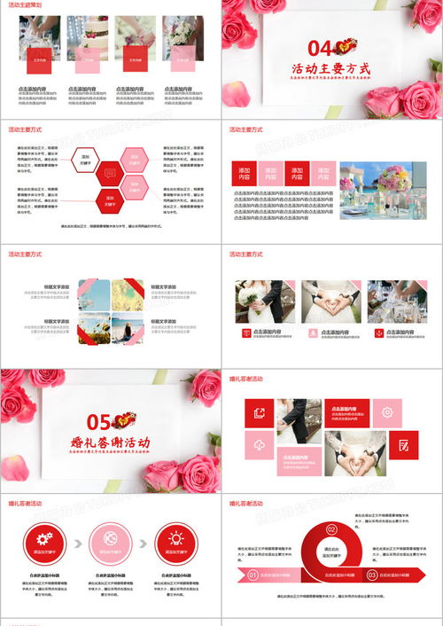 唯美粉色婚礼 婚庆营销策划与PPT模板下载指南