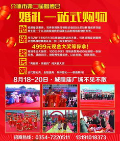 奔跑吧，为了爱情向前冲！——介休第二届婚博会邀您共赴浪漫之约